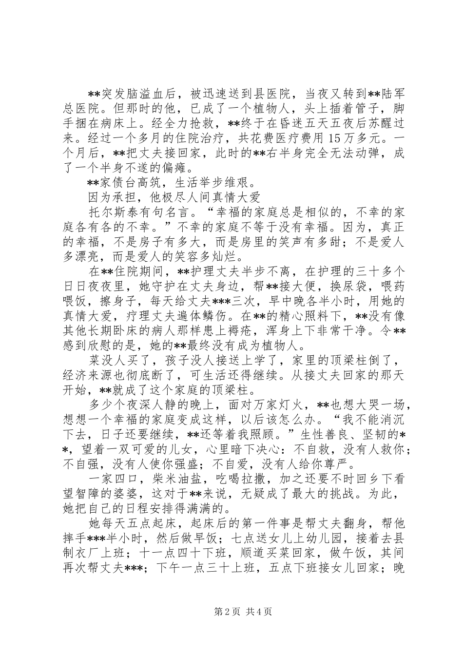 见义勇为模范事迹_第2页