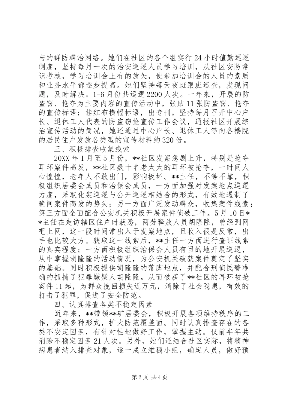 见义勇为模范事迹材料_第2页