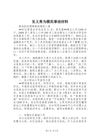 见义勇为模范事迹材料