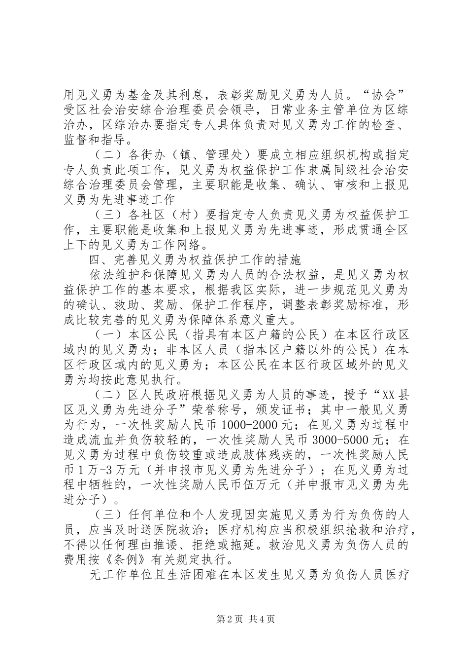 见义勇为权益保护意见_第2页