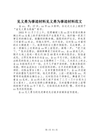 见义勇为事迹材料见义勇为事迹材料范文