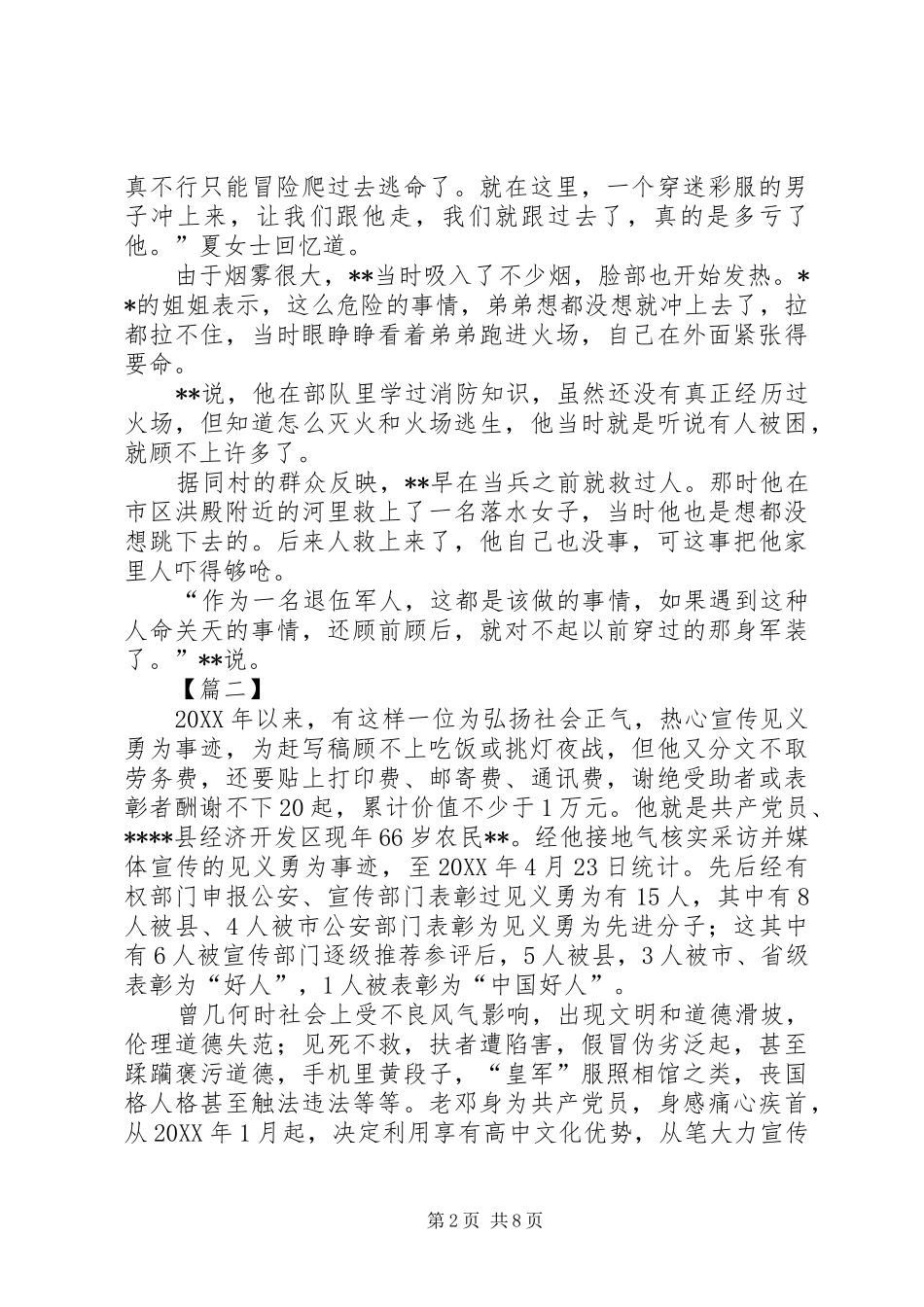 见义勇为事迹材料五篇_第2页