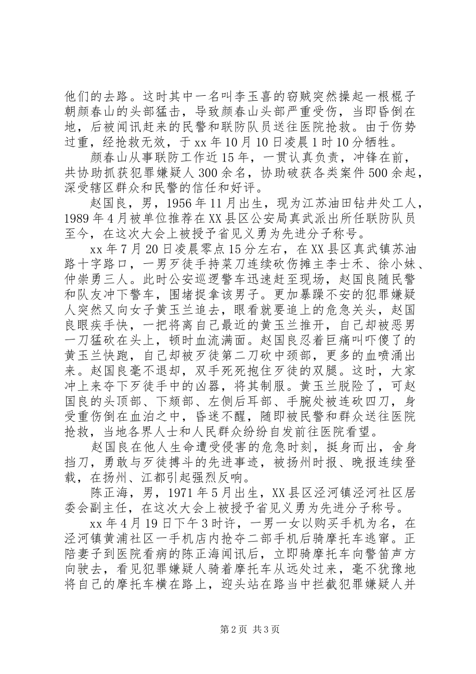 见义勇为事迹材料正气永驻天地间_第2页