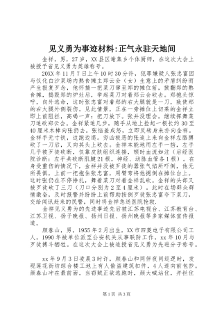 见义勇为事迹材料正气永驻天地间