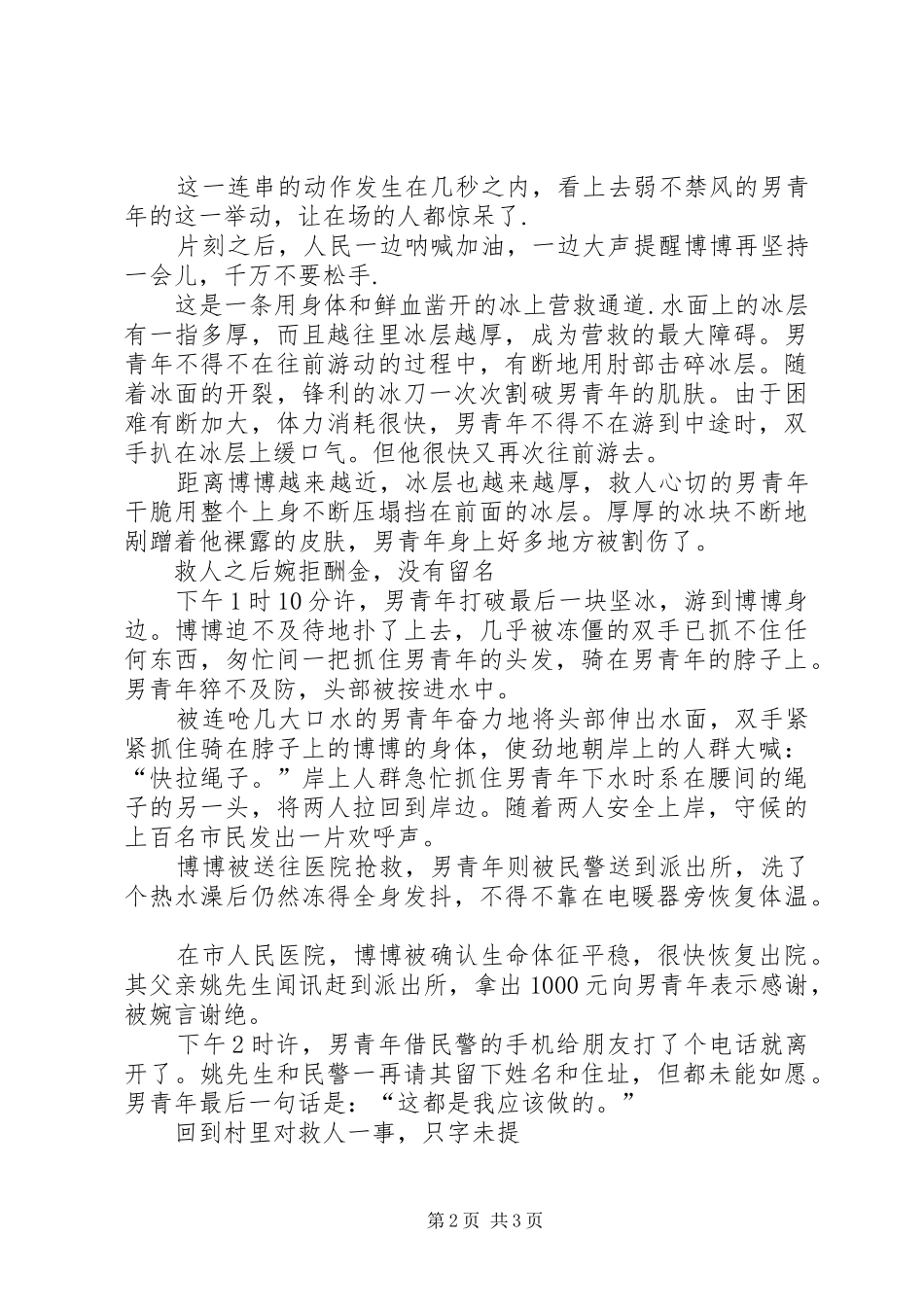 见义勇为事迹申报材料_第2页