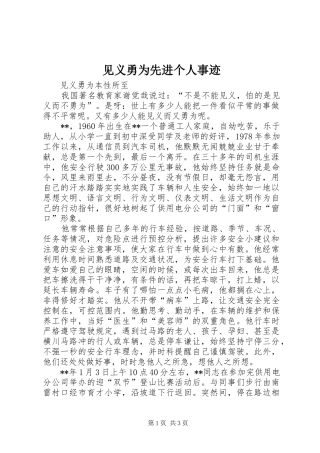 见义勇为先进个人事迹