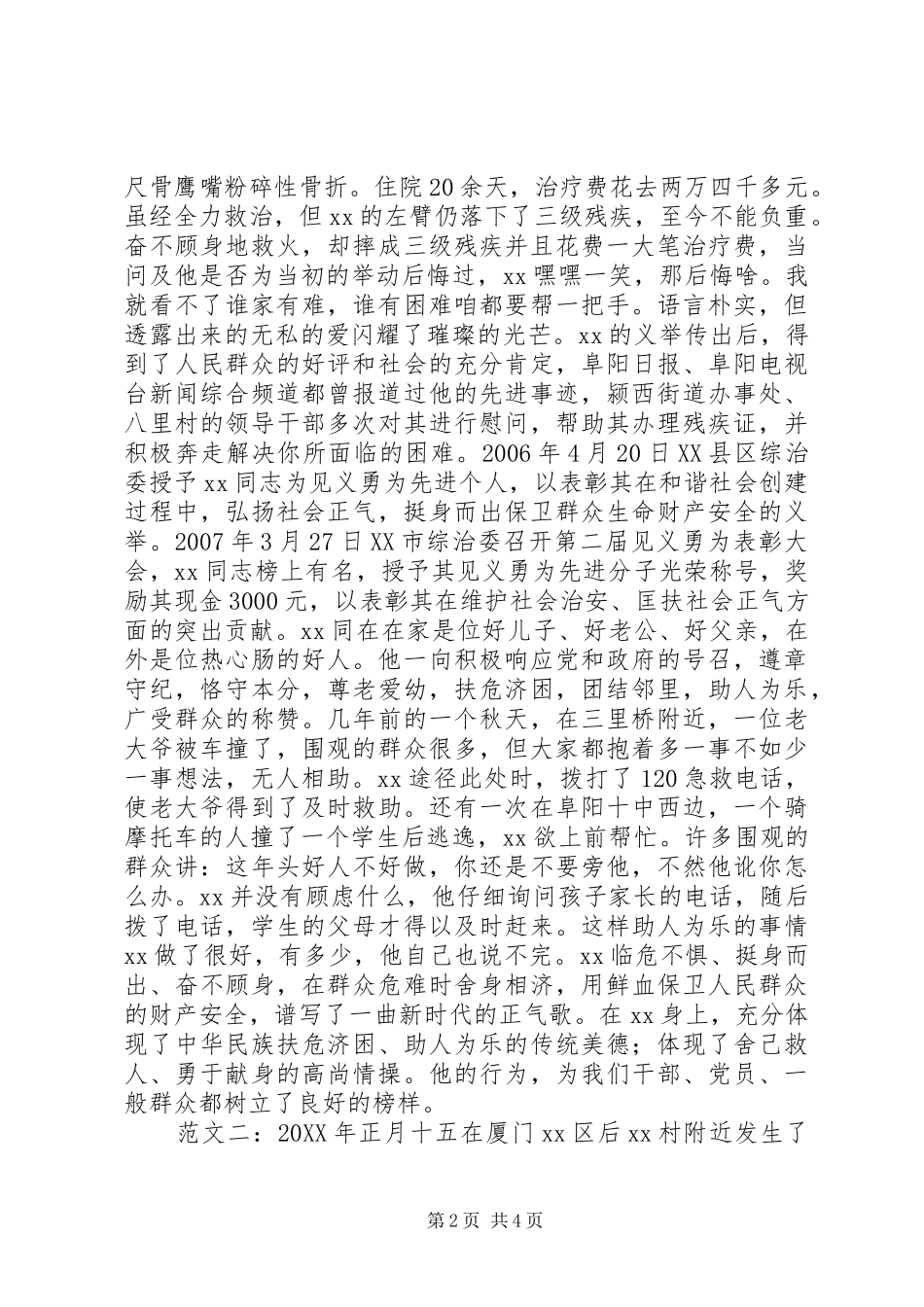 见义勇为先进事迹_第2页