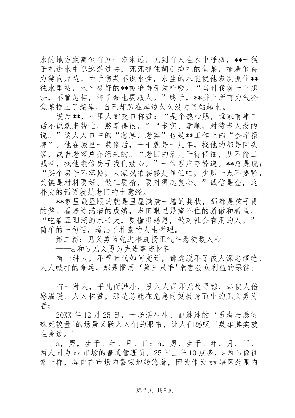 见义勇为先进事迹材料_第2页