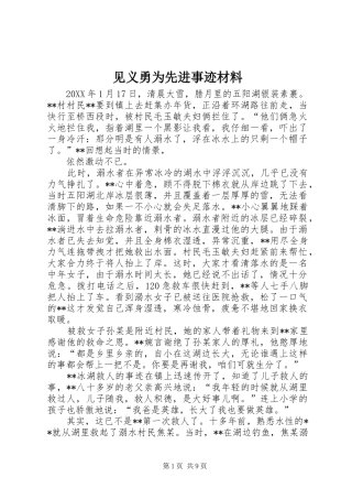 见义勇为先进事迹材料