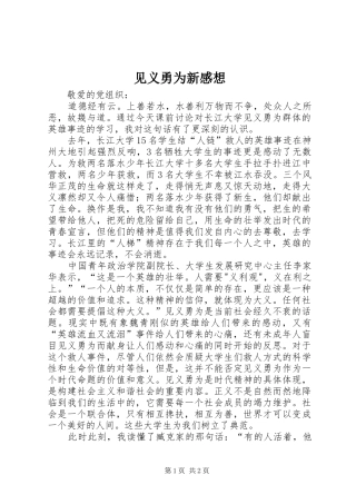 见义勇为新感想