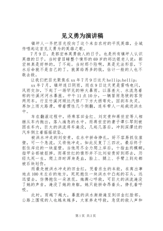 见义勇为演讲稿