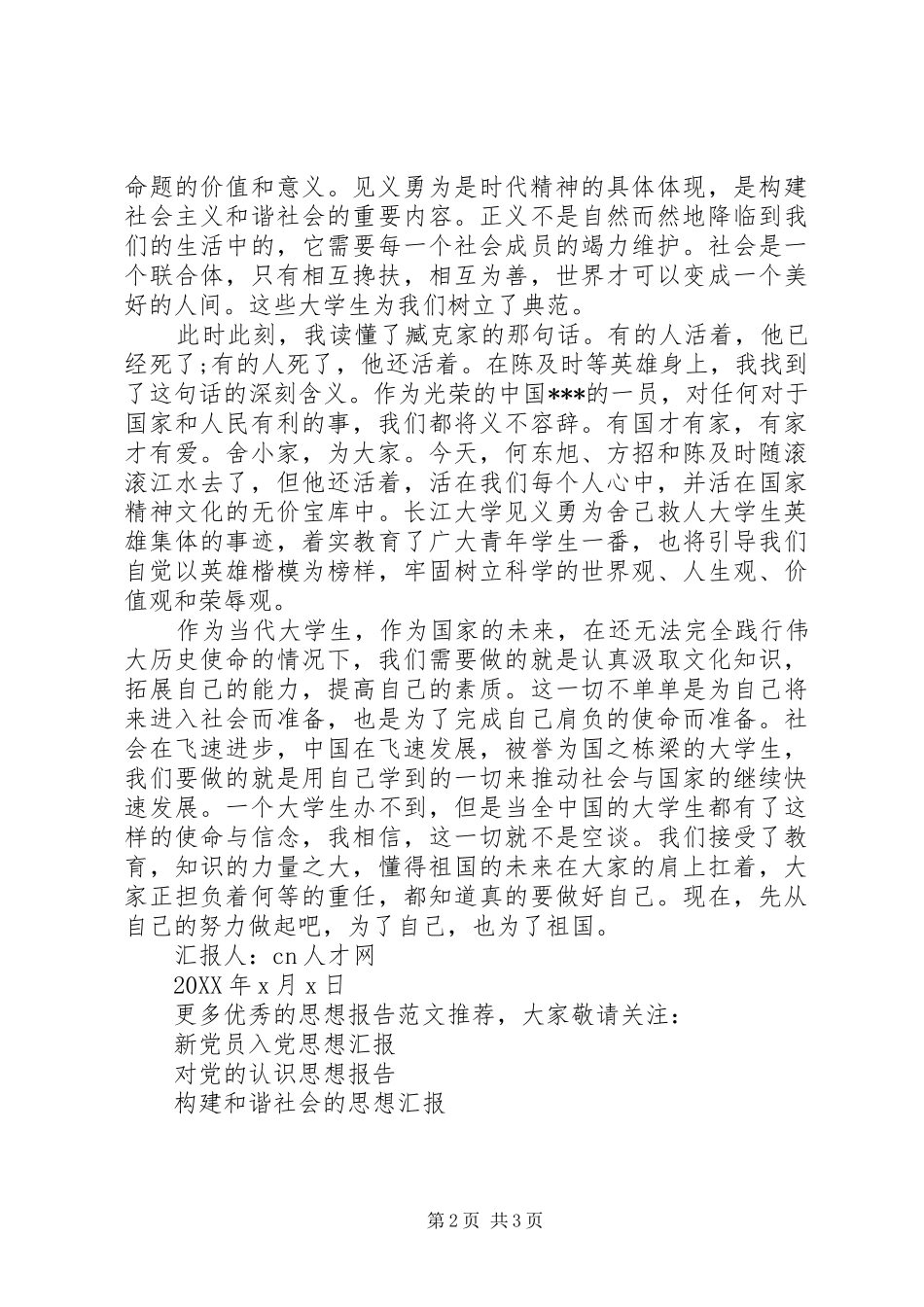 见义勇为之我见思想报告_第2页