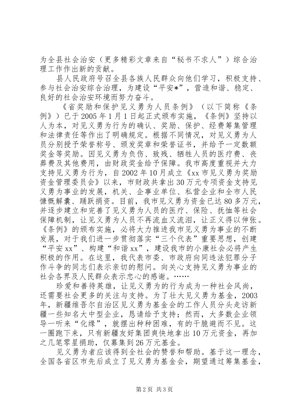 见义勇为总结会上的致辞_第2页