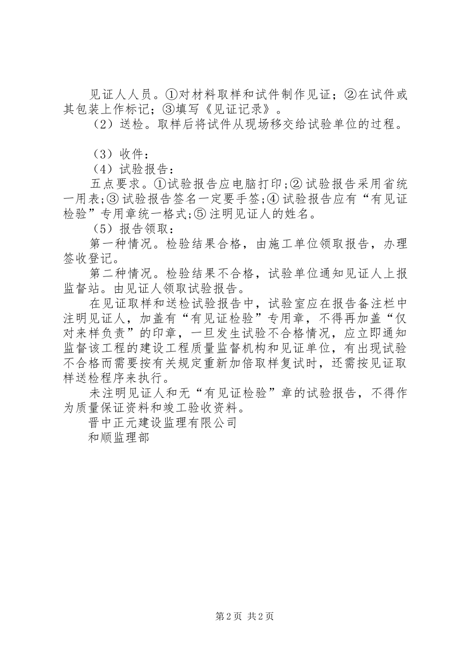 见证取样工作制度_第2页