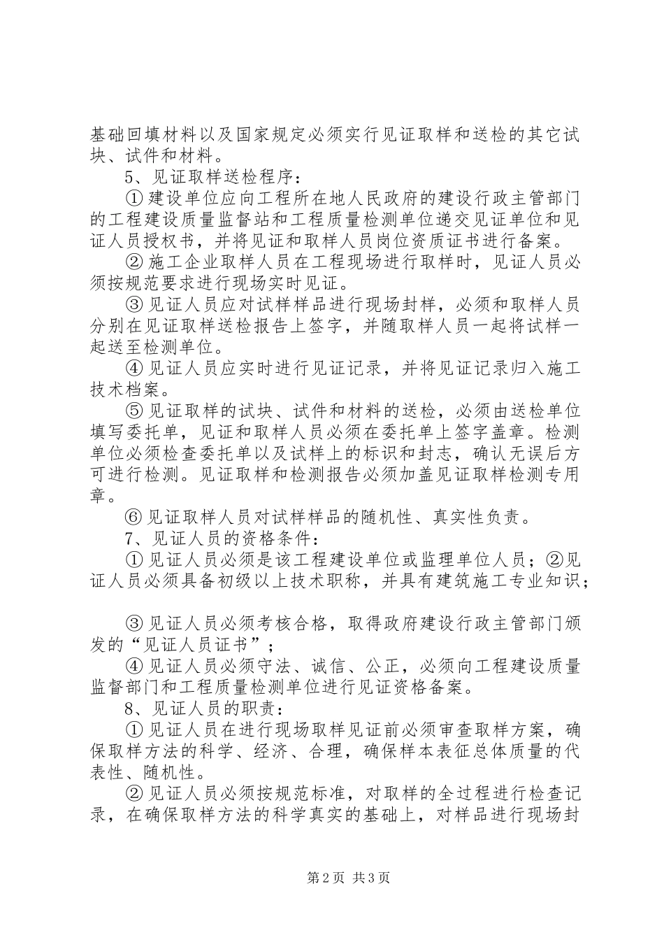 见证取样检验制度_第2页