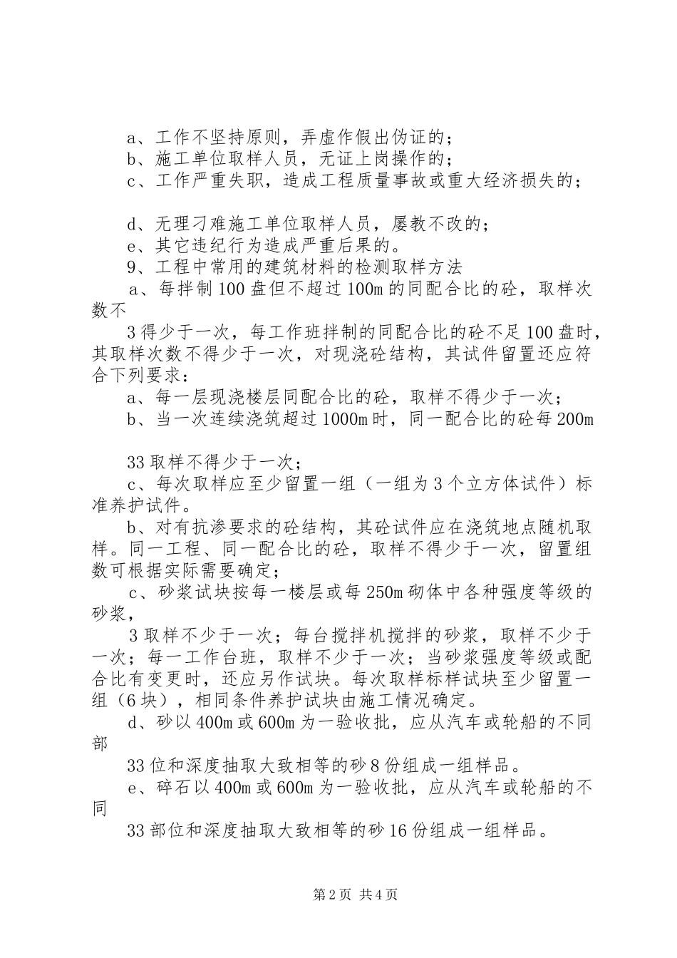 见证取样送检制度_第2页