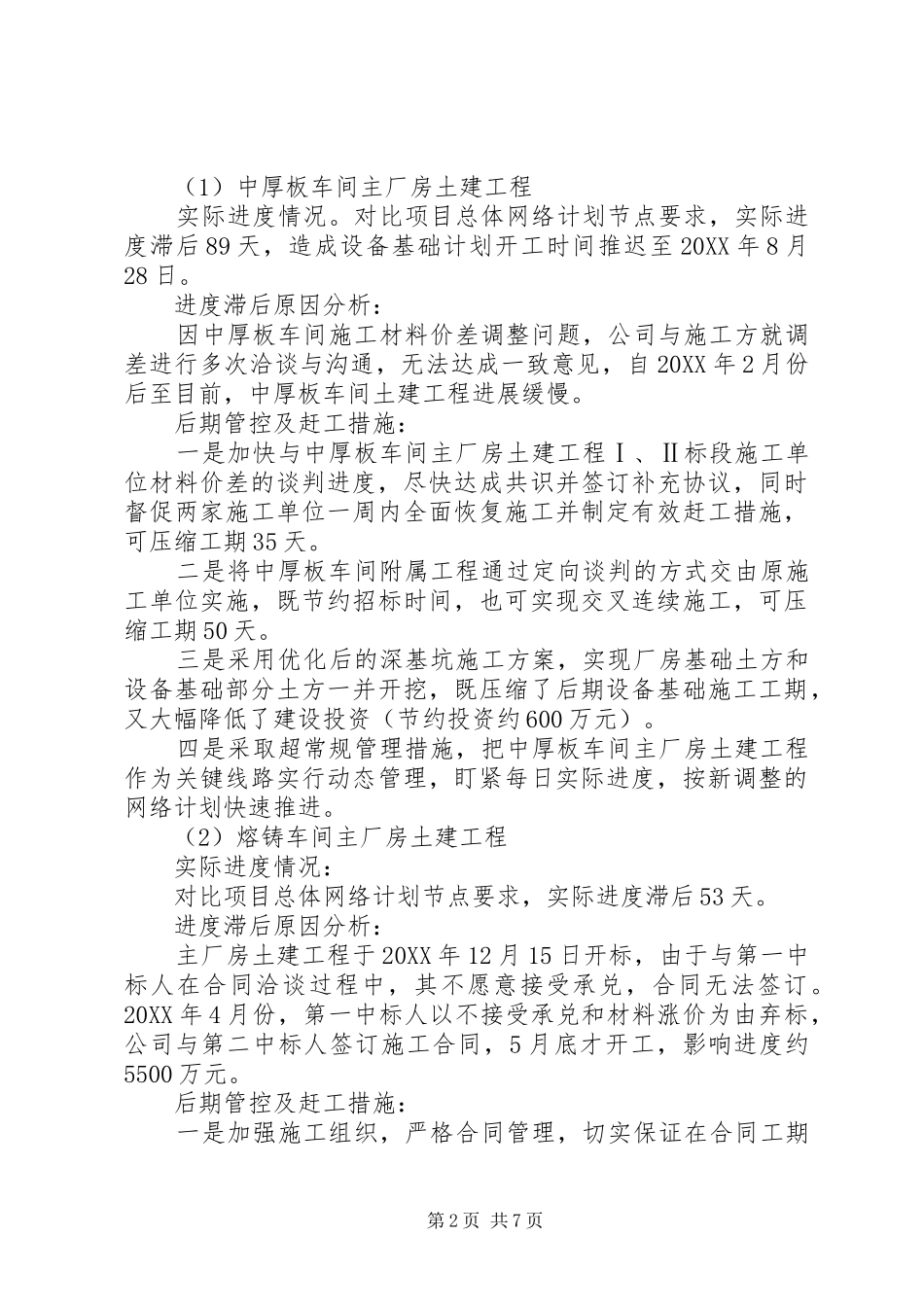 建安工程集团公司上半年工作总结及下半年工作谋划_第2页