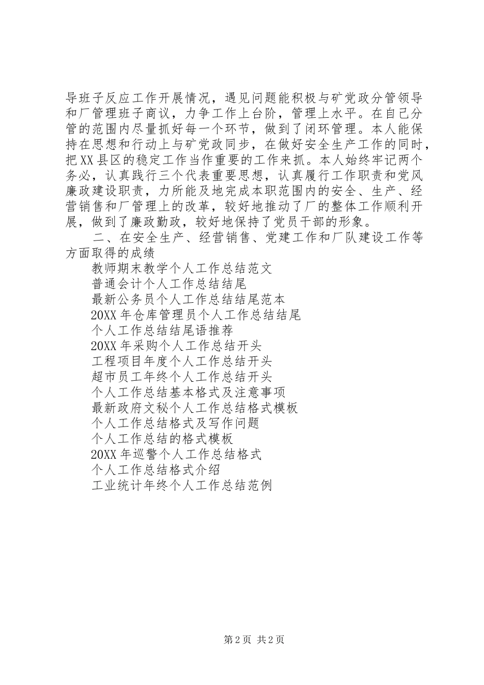 建材厂个人工作总结范文_第2页