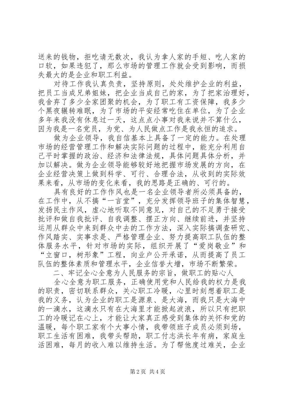 建材公司党支部书记述职报告_第2页