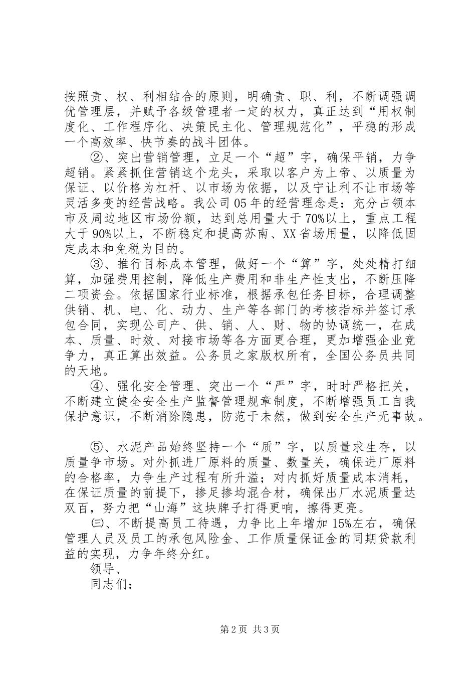 建材公司领导新年致辞_第2页