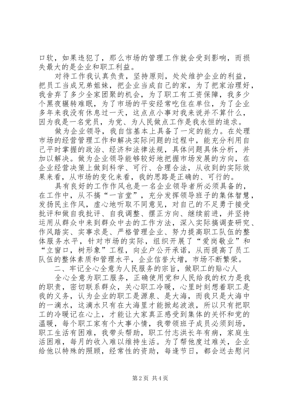 建材公司书记述职述廉汇报_第2页