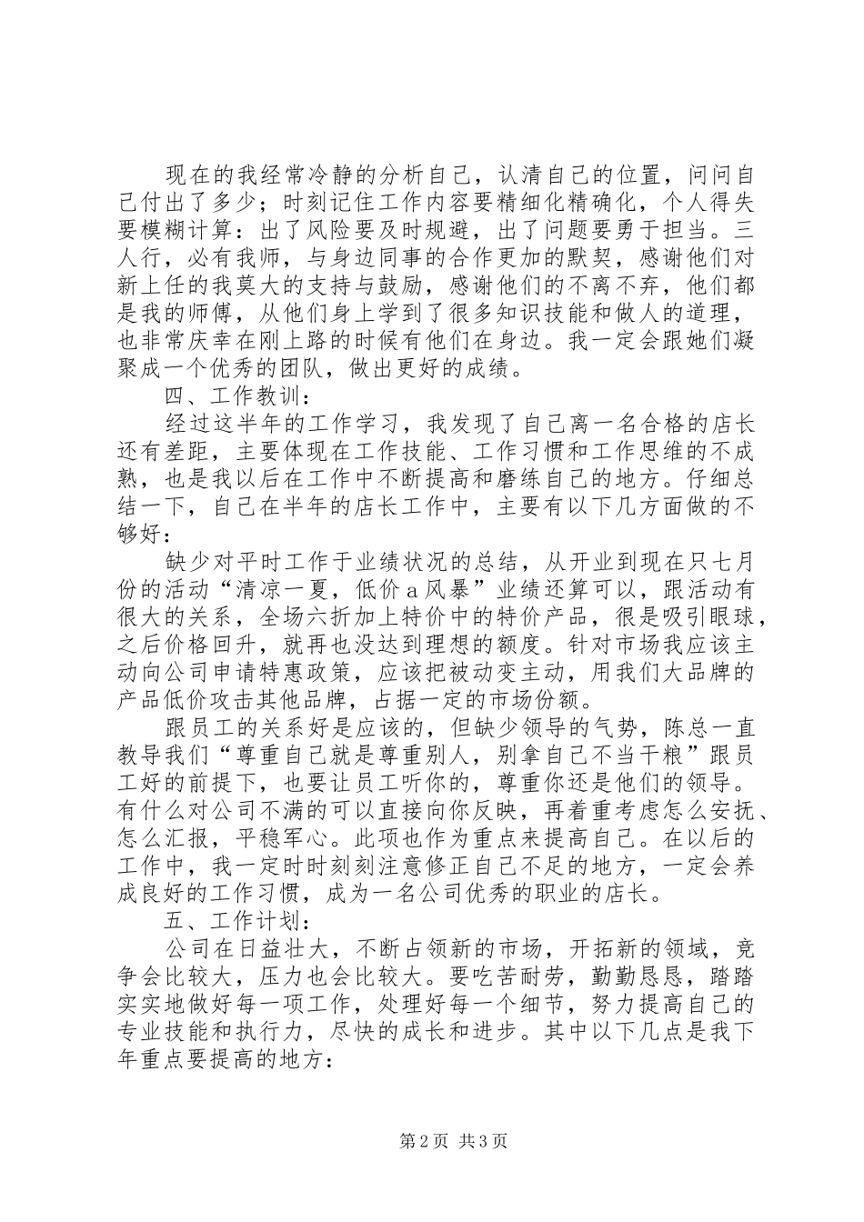 建材公司述职述廉_第2页