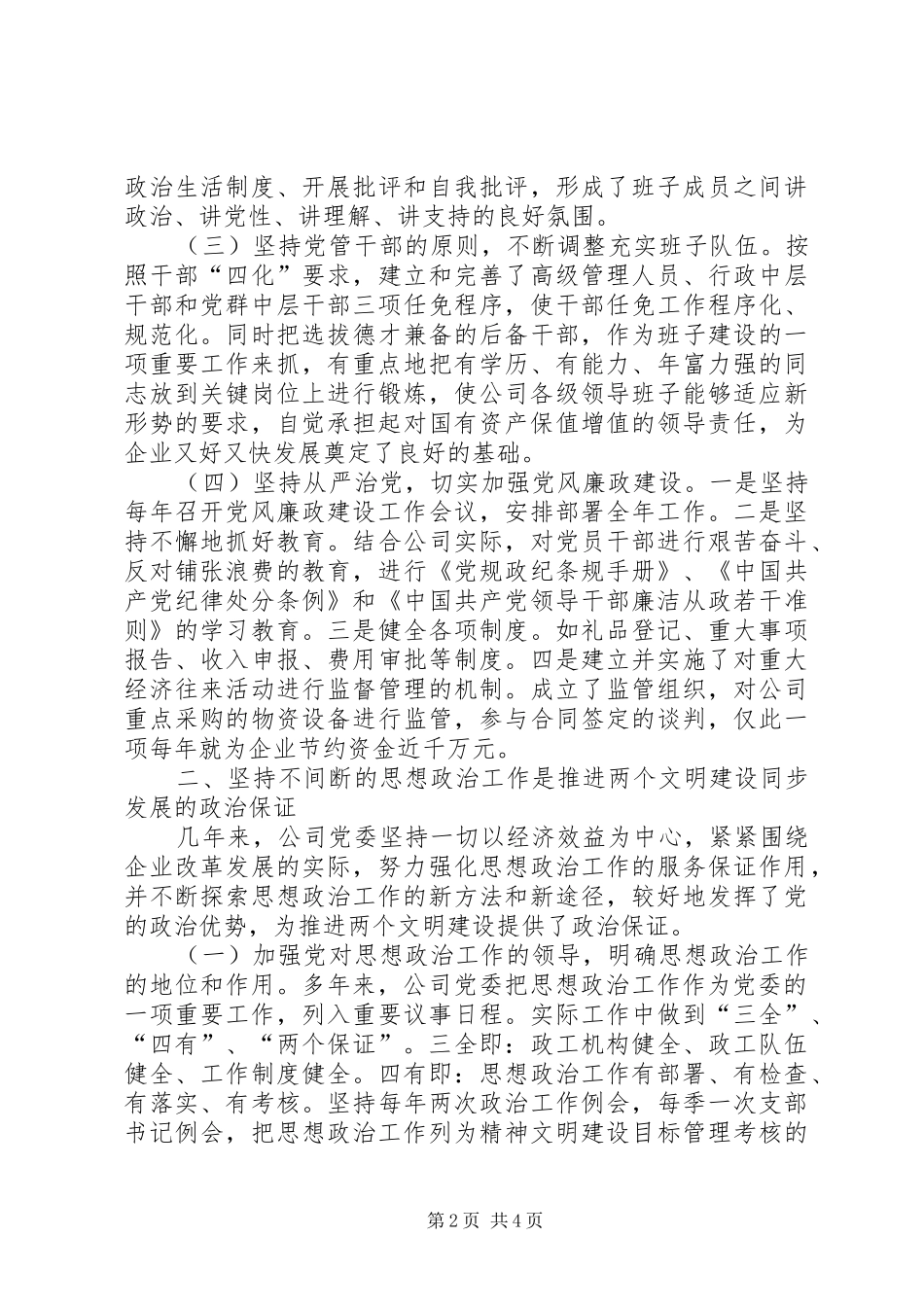 建材公司思想政治交流_第2页