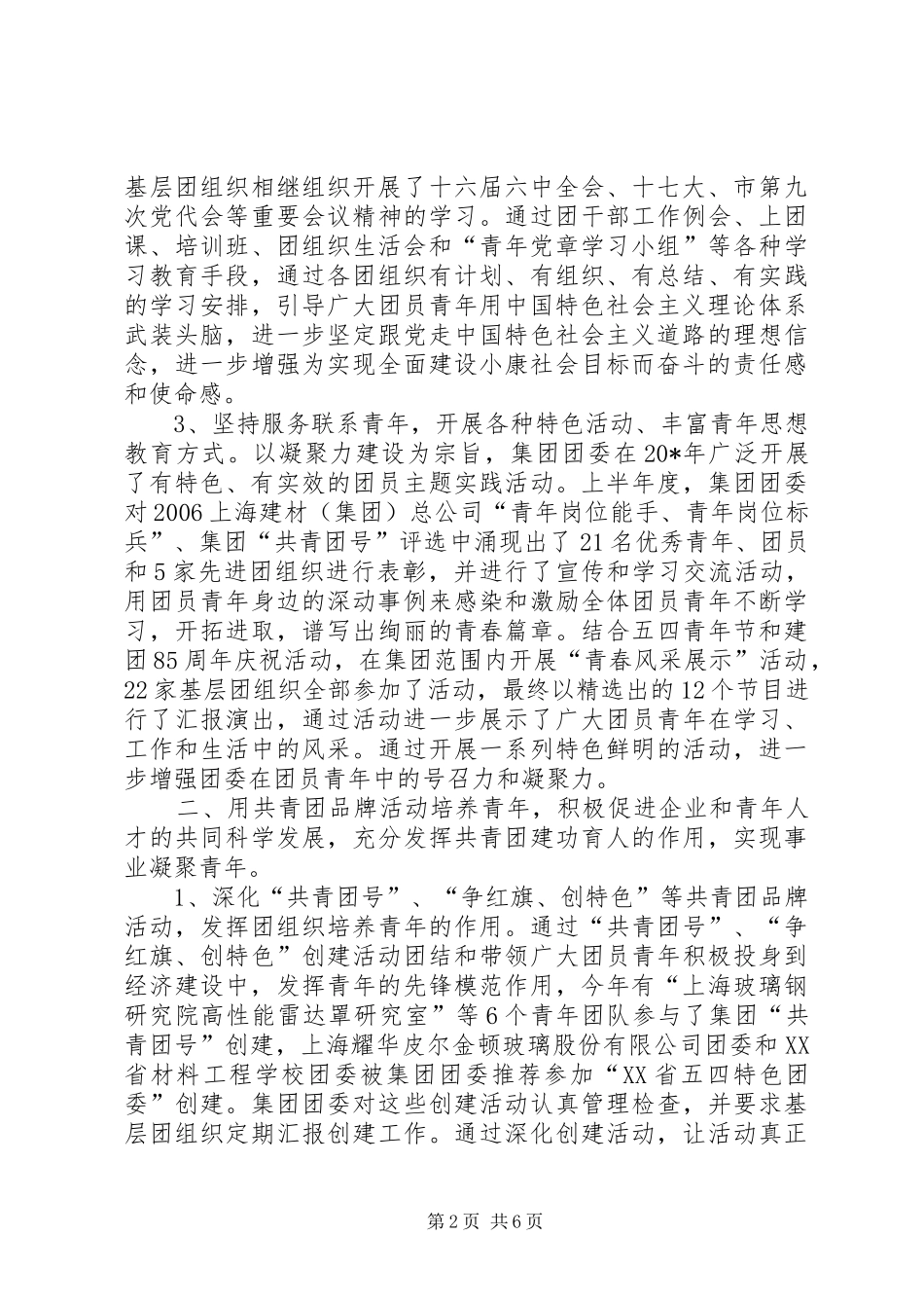 建材公司组织申报材料_第2页