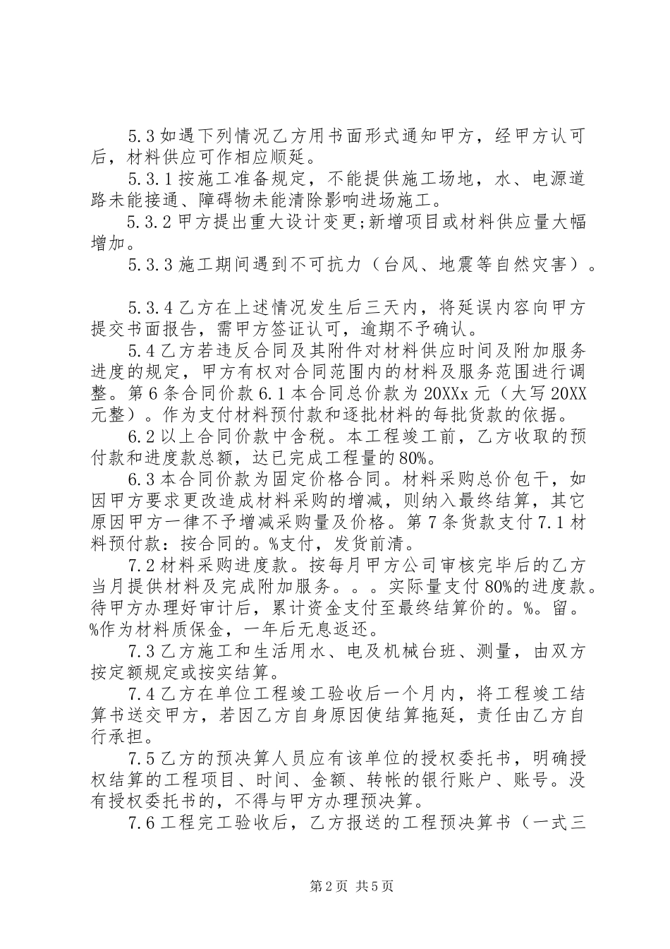 建材购销合同一_第2页