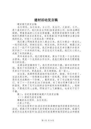 建材活动讲话稿