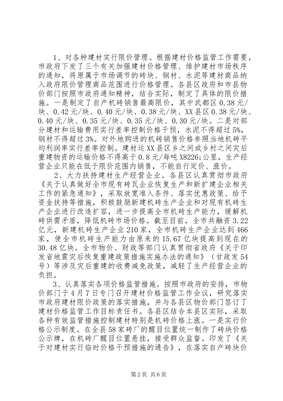 建材价格监管情况报告_第2页