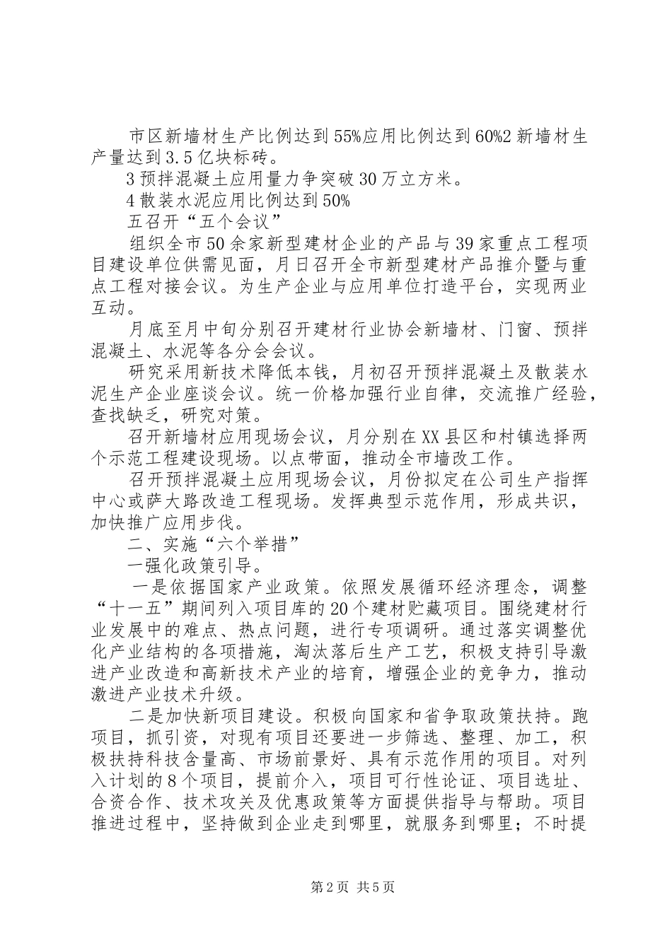 建材局工作要点_第2页