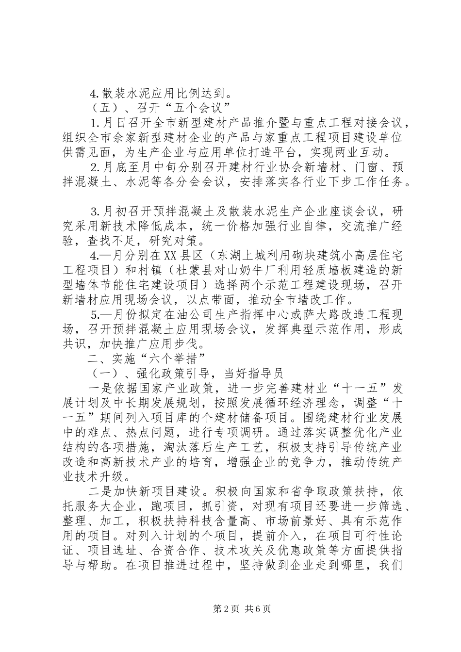 建材局建材重点工作情况汇报_第2页