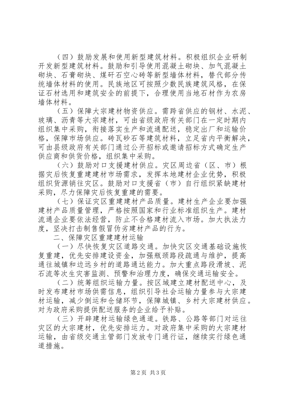 建材生产供应和价格监督意见_第2页