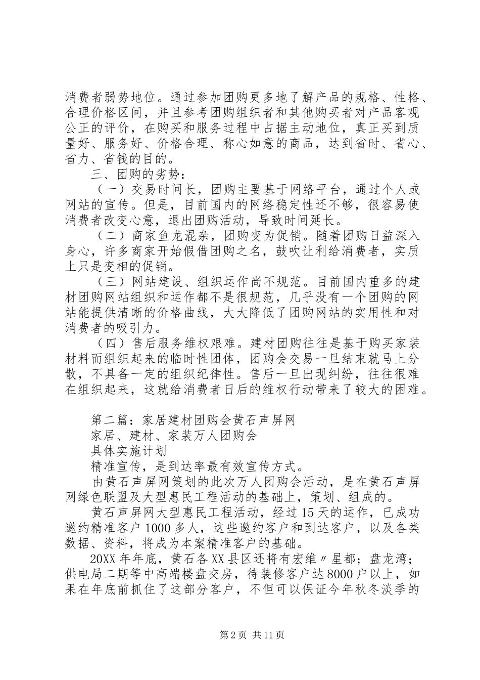 建材团购会优劣势分析_第2页