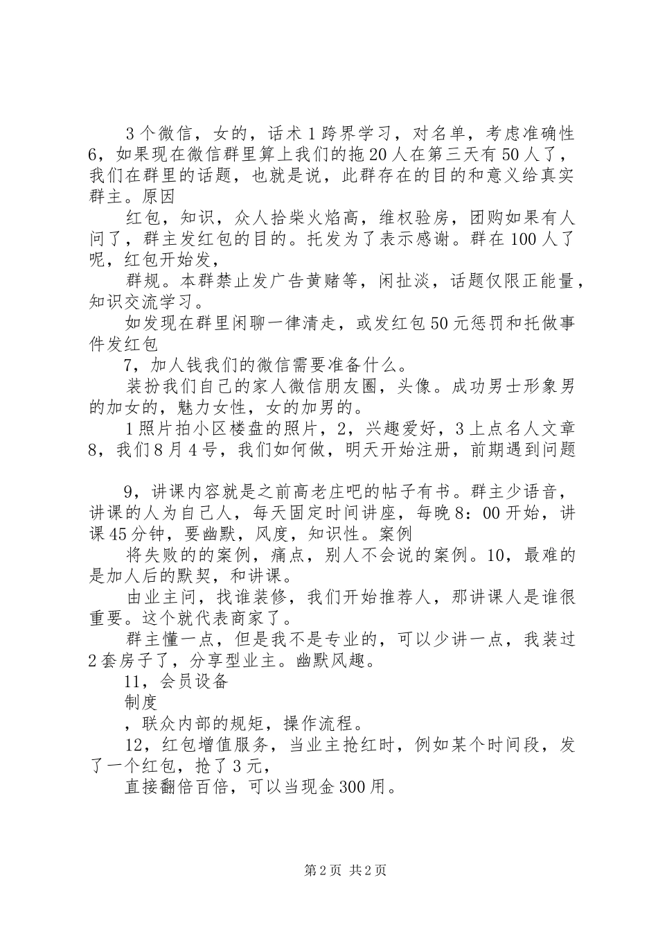 建材行业的社区活动总结_第2页