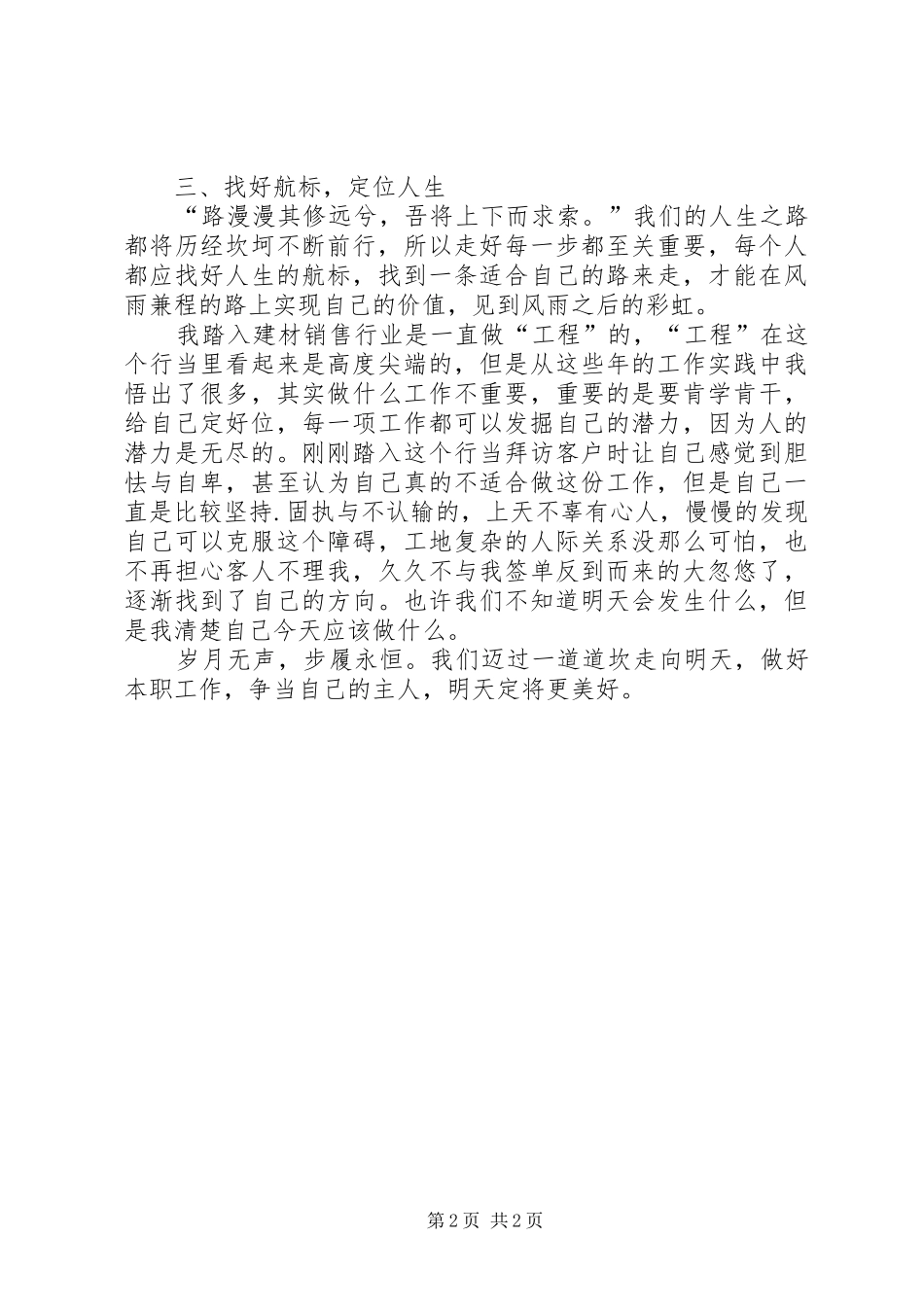 建材行业工作小结总结_第2页