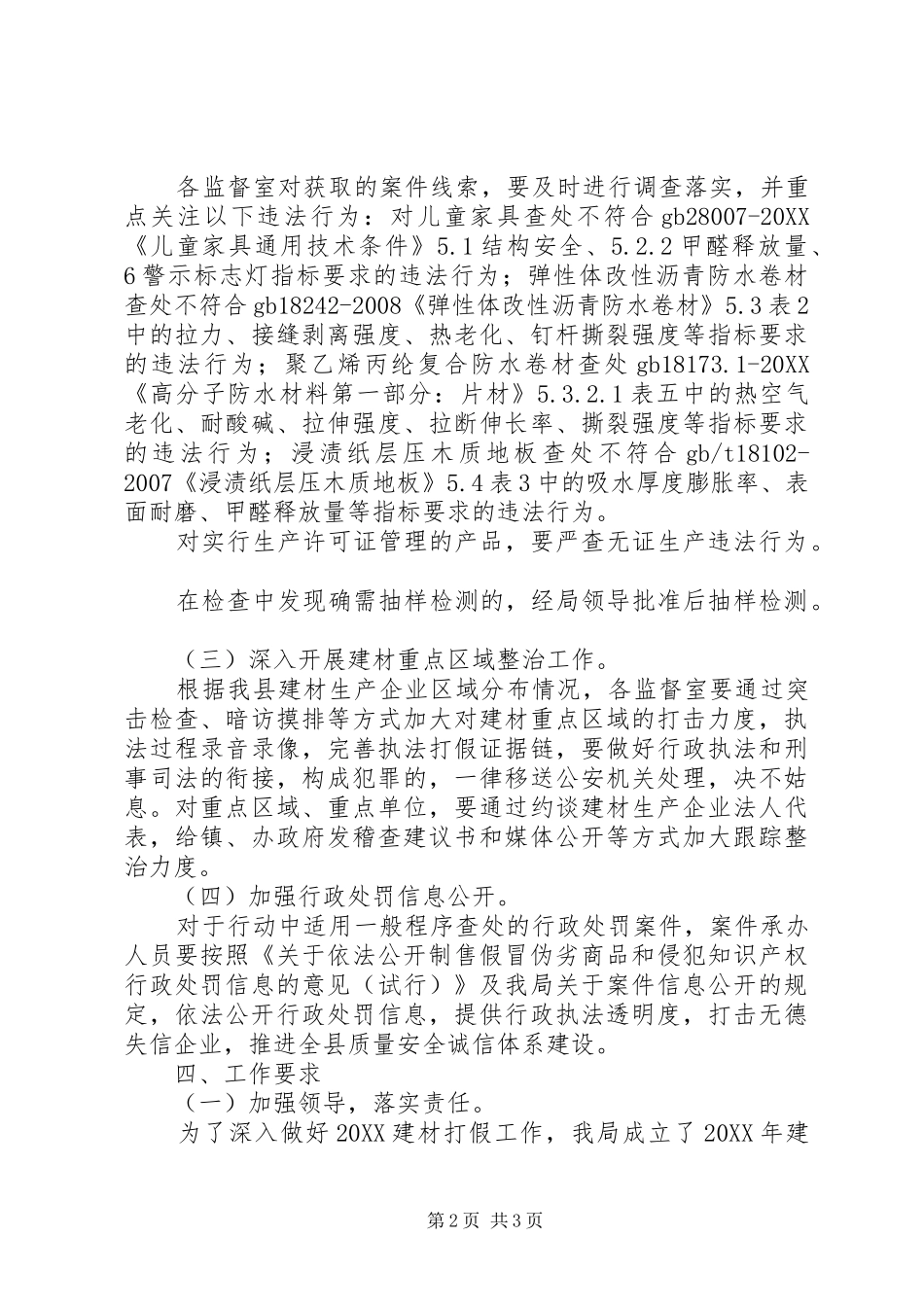 建材执法打假工作方案_第2页