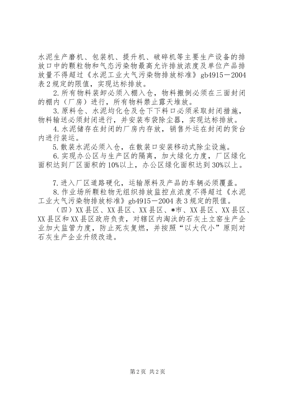 建材综合治理工作计划_第2页