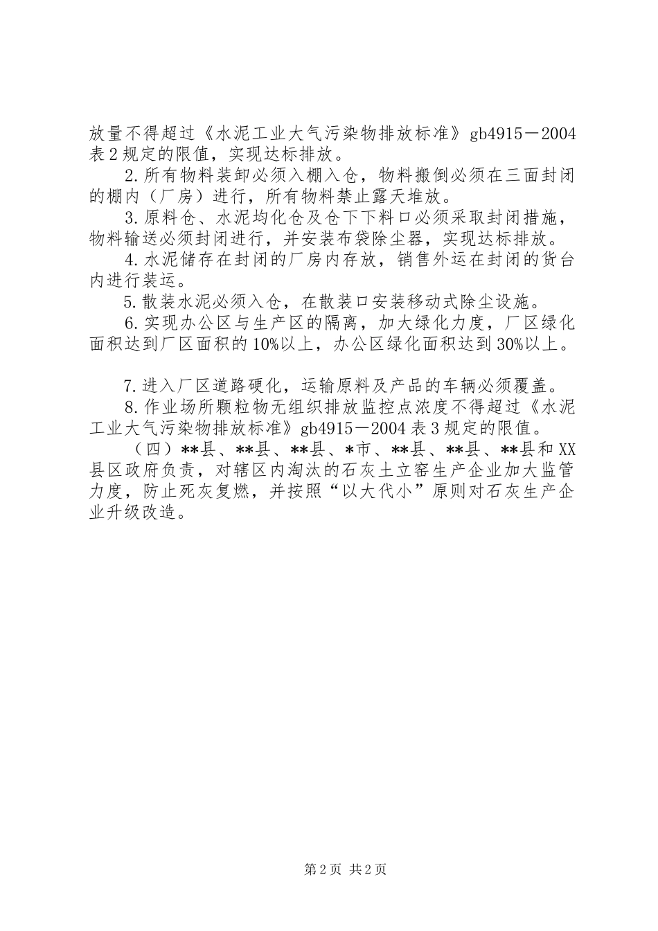 建材综合治理实施方案_第2页