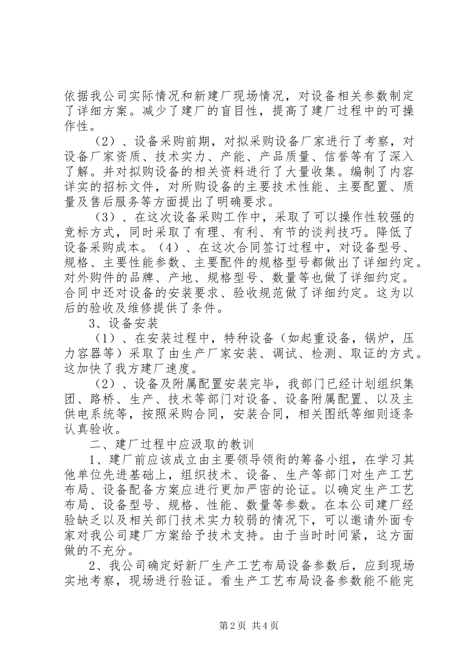 建厂检验半年工作总结_第2页