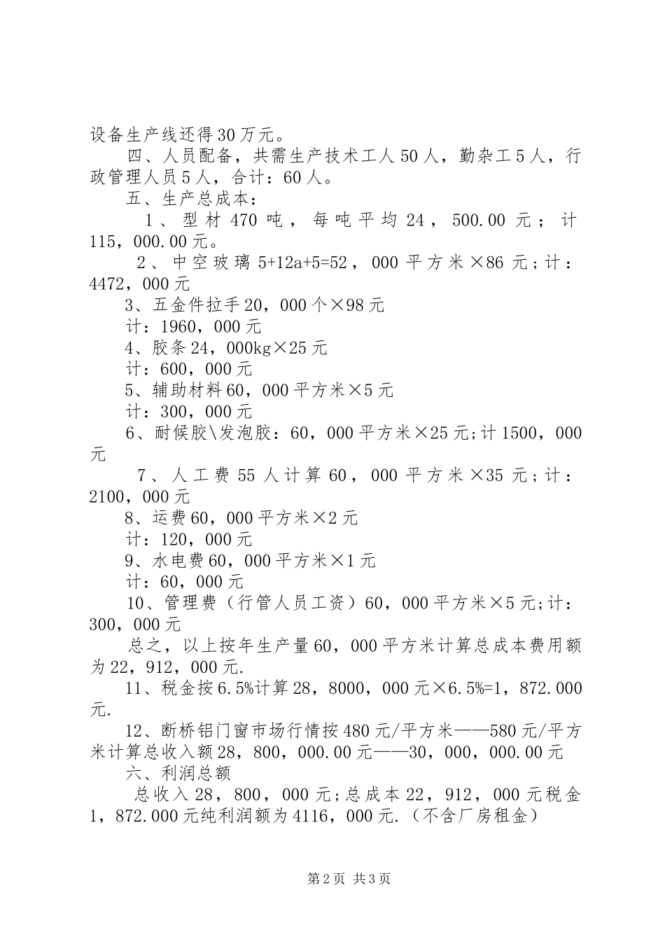 建厂可行性分析报告_第2页