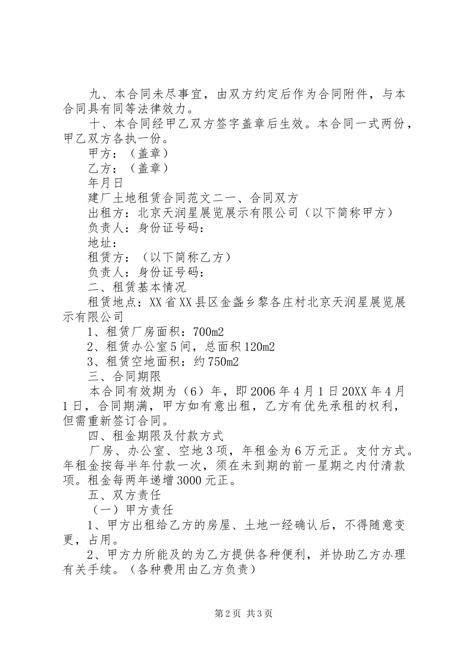 建厂土地租赁合同模板_第2页