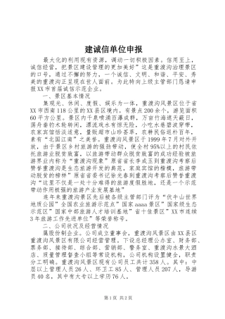 建诚信单位申报