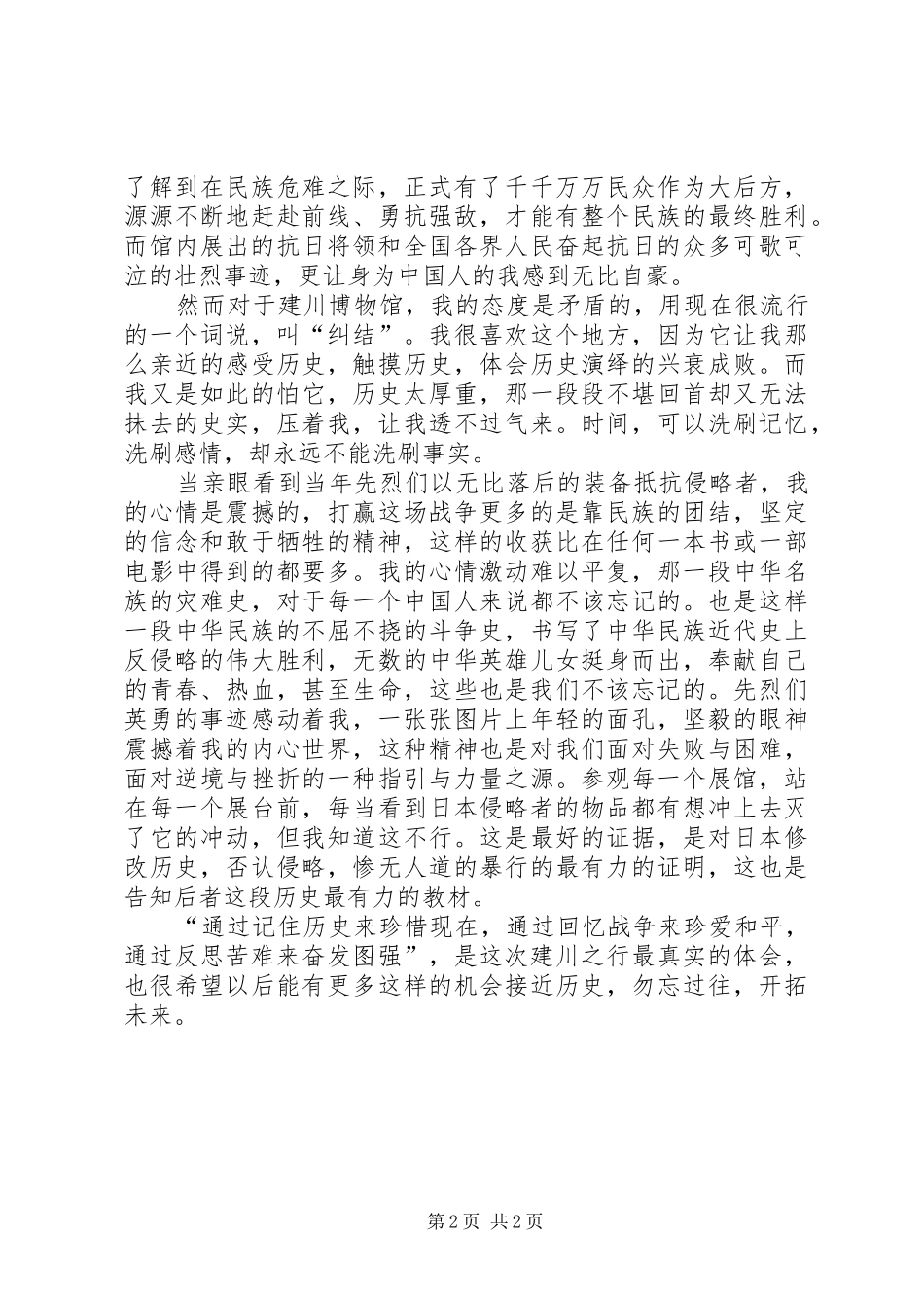 建川博物馆观后感_第2页