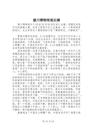 建川博物馆观后感