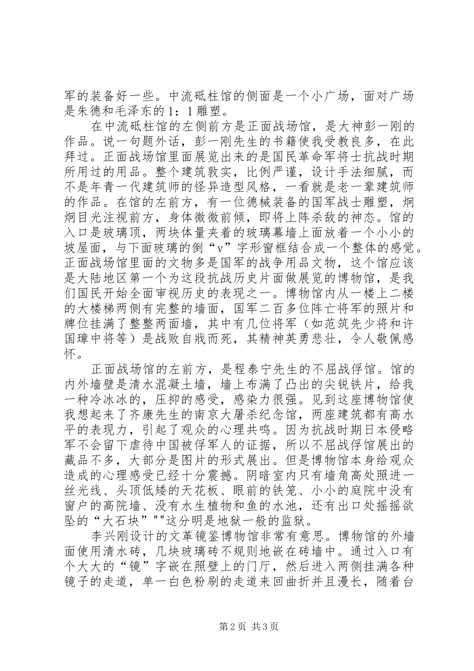 建川博物馆有感_第2页