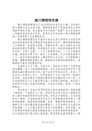 建川博物馆有感