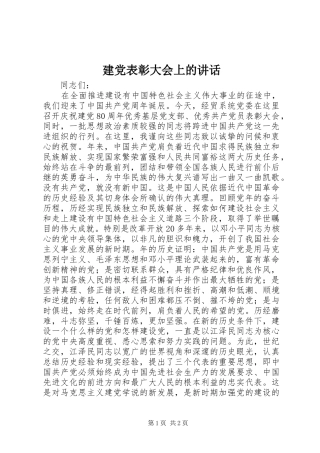 建党表彰大会上的致辞