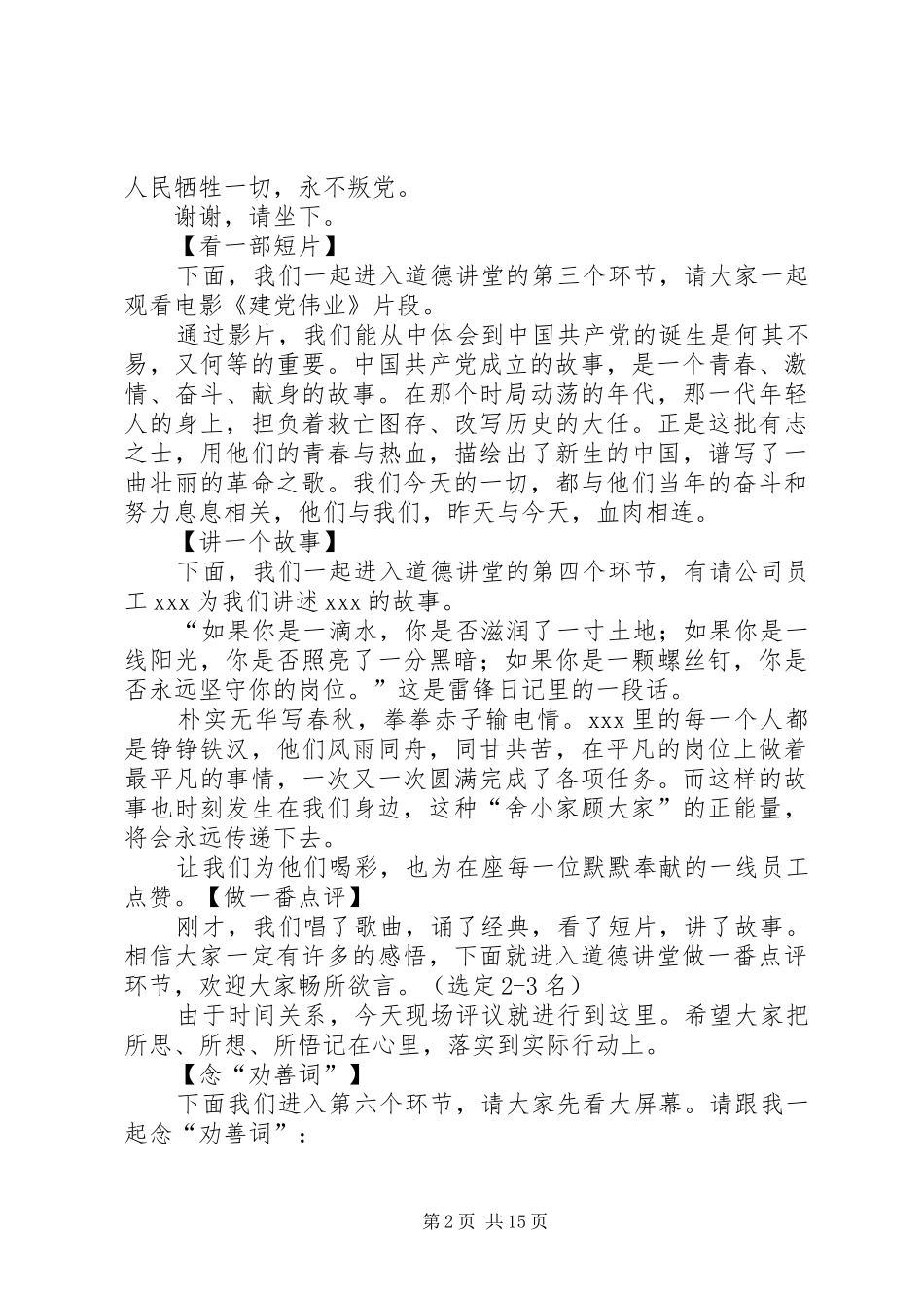 建党道德讲堂主持词_第2页